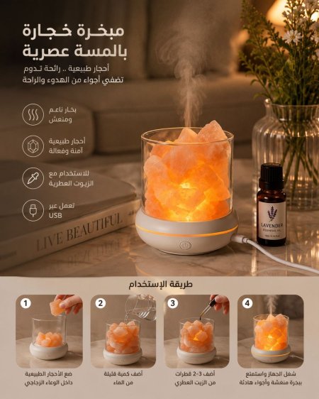 مباخر USB مع حجر ملح